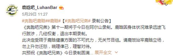 鹿晗個人原因退出《跑男》，卻狠狠打了跑男團(tuán)的臉