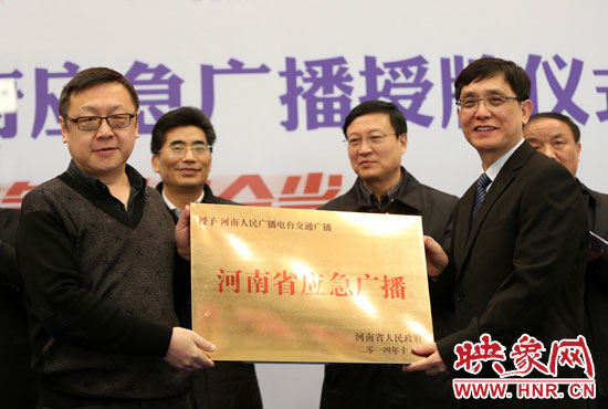 河南人民廣播電臺(tái)總編輯張大寶、河南人民廣播電臺(tái)交通廣播總監(jiān)楊樹(shù)峰接牌《河南省應(yīng)急廣播》。