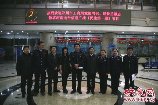河南電臺副臺長李海軍及信息廣播總監(jiān)李金鋒與鄭州市工商局黨組書記、局長岳希忠等在廣播大廈合影 河南電臺副臺長李海軍及信息廣播總監(jiān)李金鋒與鄭州市工商局黨組書記、局長岳希忠等在廣播大廈合影