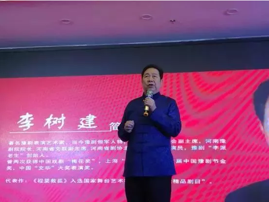 中國劇協(xié)副主席、河南豫劇院院長李樹建