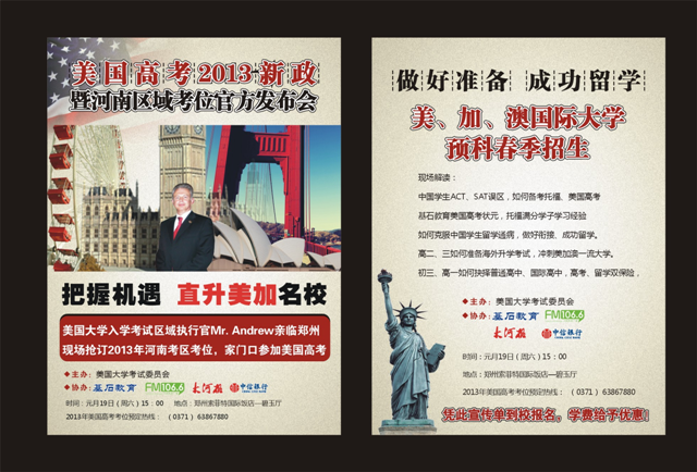 美國高考新政發(fā)布會 美國高考新政發(fā)布會