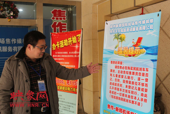 鄭州機場焦作候車機樓負(fù)責(zé)人李中鋒正在介紹相關(guān)業(yè)務(wù)