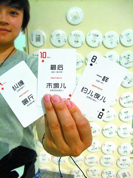 洛陽(yáng)“土話”走上撲克牌、鑰匙扣