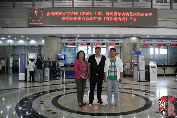 河南方言話語《老湯》主演、著名青年表演藝術(shù)家范軍等做客戲曲廣播