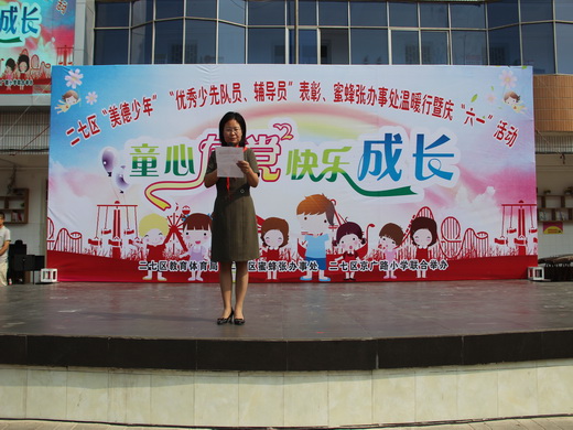 二七區(qū)教體局副局長(zhǎng)荊華宣讀表彰文 二七區(qū)教體局副局長(zhǎng)荊華宣讀表彰文