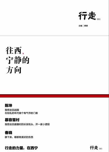 陳坤首次擔當出品人的《往西，寧靜的方向》
