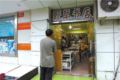 野草書(shū)店關(guān)門吸引大批購(gòu)書(shū)者店主:熱度也就這兩天
