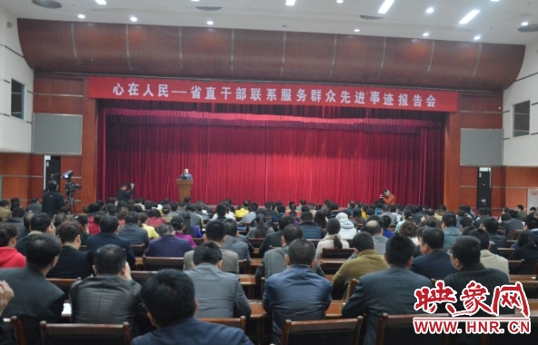 “心在人民——省直干部聯(lián)系服務(wù)群眾先進(jìn)事跡報(bào)告團(tuán)”走進(jìn)洛陽 “心在人民——省直干部聯(lián)系服務(wù)群眾先進(jìn)事跡報(bào)告團(tuán)”走進(jìn)洛陽