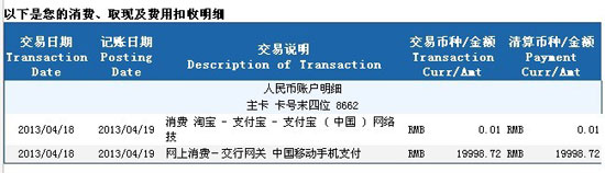 王先生提供的交易明細