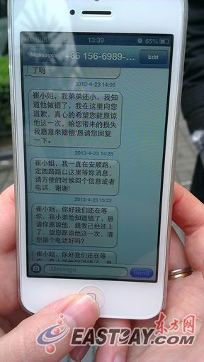 崔小姐收到的奇怪短信。