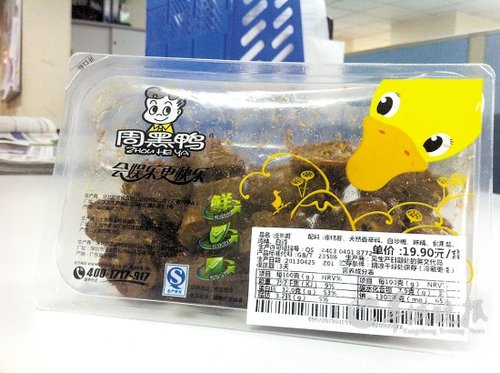 正牌周黑鴨遭山寨店圍攻 全國(guó)千家門店過(guò)半是冒牌 正牌周黑鴨遭山寨店圍攻 全國(guó)千家門店過(guò)半是冒牌