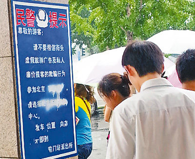 地鐵前門站出口處，警方提示牌被人特意涂抹。羅紫茜攝