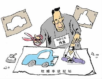 保險(xiǎn)公司"內(nèi)鬼"騙保手法多 副總涉職務(wù)侵占被公訴 保險(xiǎn)公司"內(nèi)鬼"騙保手法多 副總涉職務(wù)侵占被公訴