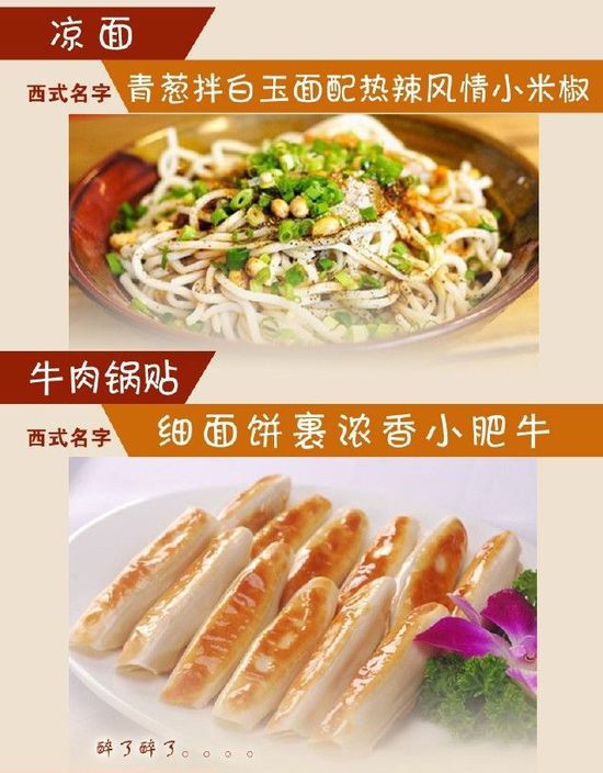 給小吃換個(gè)洋名字，瞬間高大上到?jīng)]朋友!