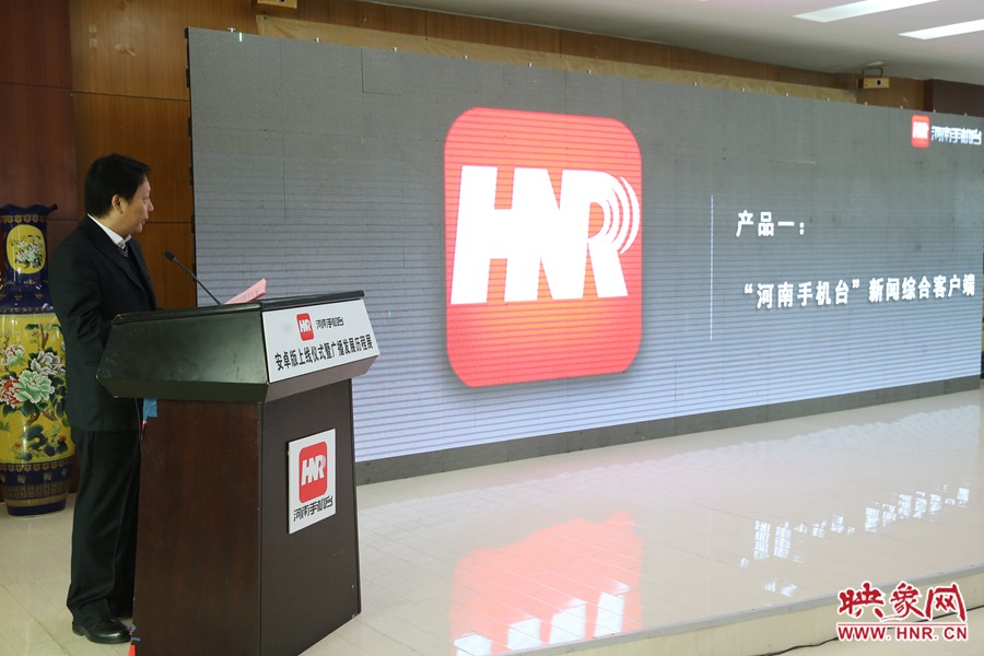 河南人民廣播電臺副臺長李海軍進(jìn)行河南手機(jī)臺產(chǎn)品發(fā)布。