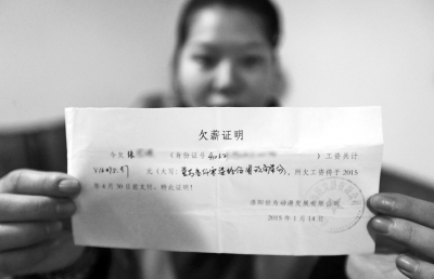 洛陽(yáng)世為動(dòng)漫給一名員工打的欠條上顯示，所欠工資會(huì)于2015年4月30日前支付。