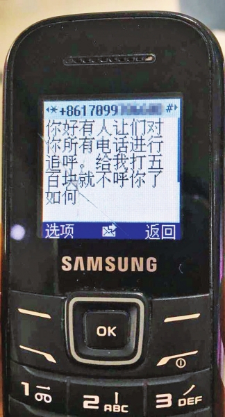 第一條短信，給500元可停止被呼