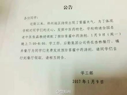 厲害了！鄭州一高校特制防霾湯劑免費發(fā)放給學(xué)生