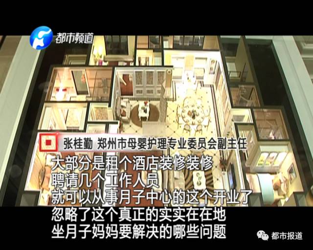 月子中心誰來監(jiān)管？記者調(diào)查發(fā)現(xiàn)行業(yè)規(guī)范缺失