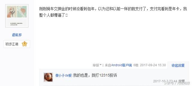 小黃車(chē)交押金被套路?現(xiàn)已調(diào)整選項(xiàng)防誤充