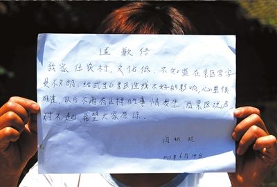 14日，“中國最強(qiáng)到此一游”當(dāng)事人閆秋玲展示自己寫的道歉信。圖/東方IC