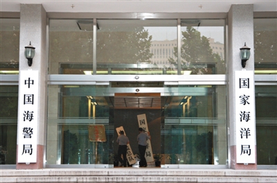 昨日，中國海警局掛牌成立。原國家海洋局和中國海監(jiān)總隊(duì)的牌匾被摘下，國家海洋局和中國海警局的新牌匾換上。黃冉 攝