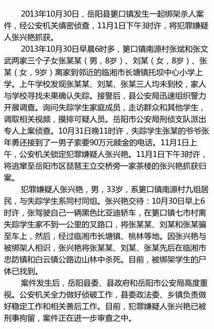 岳陽政務(wù)微博截圖 岳陽政務(wù)微博截圖