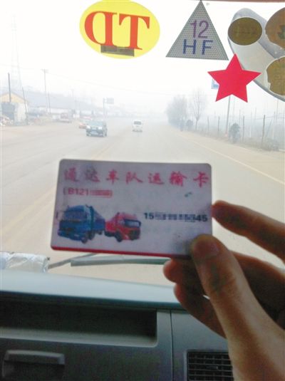 12月8日，遷西司機(jī)張?zhí)镘嚿系摹败囮?duì)”聯(lián)系卡，貨車前風(fēng)擋上，還貼有“TD”和“HF”字樣的“保護(hù)牌”。他說這都是向當(dāng)?shù)亍败囮?duì)”購買超載“保護(hù)牌”后獲得的標(biāo)志，治超人員見到“保護(hù)牌”后，就會(huì)放行。