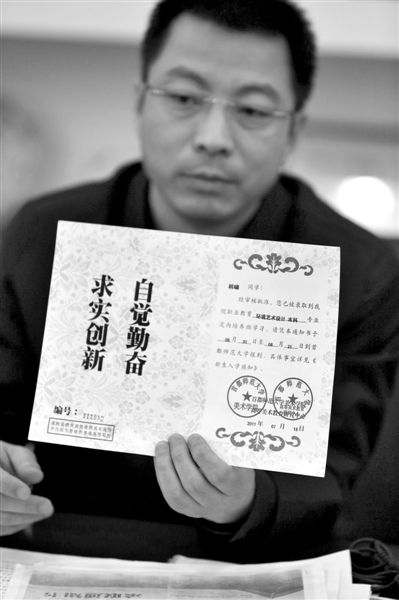 昨日，首師大美術(shù)學院黨委書記出示被騙學生的錄取通知書，表示“本科”字樣是由招生公司虛假宣傳、擅自添加。新京報記者 浦峰 攝
