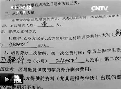 一名考生與培訓機構簽訂的協(xié)議。