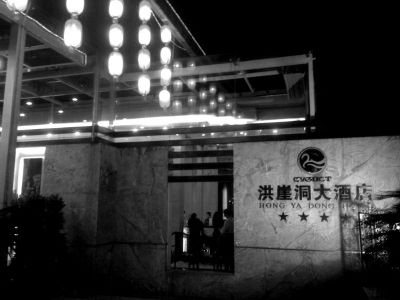 周渝自殺的洪崖洞大酒店裝修豪華，是一家四星級(jí)酒店。