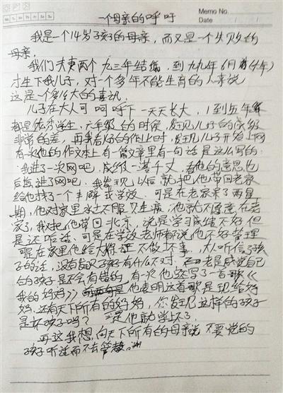 　事發(fā)后，常某的母親寫下一封信，呼吁所有母親管好孩子。