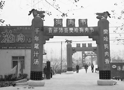 2007年，沛縣舉辦首屆狗肉節(jié)。資料圖片