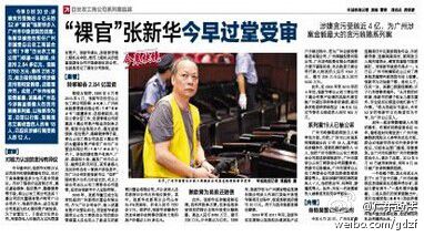 以張新華為首，目前以行賄、受賄罪名立案?jìng)刹榈娜藛T有18人