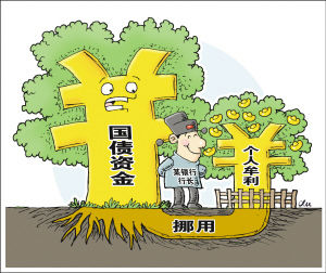 “明星行長(zhǎng)”挪用3.4億元國(guó)債炒股理財(cái) “明星行長(zhǎng)”挪用3.4億元國(guó)債炒股理財(cái)