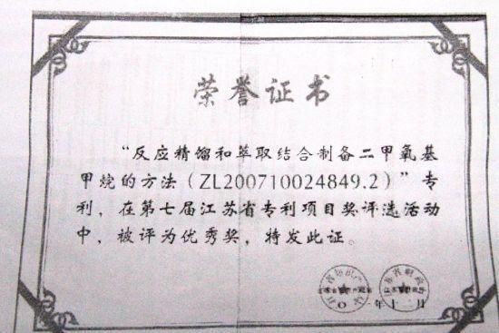 該項(xiàng)目獲得的江蘇省優(yōu)秀專利獎(jiǎng)