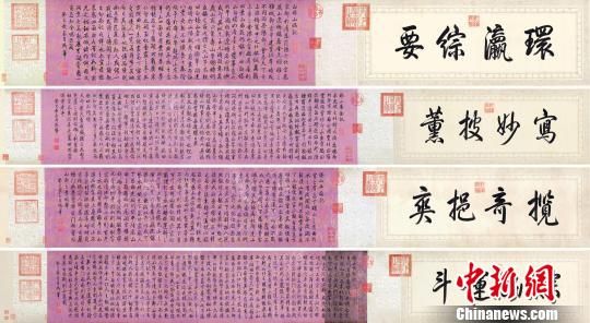 乾隆御筆《白塔山記》。