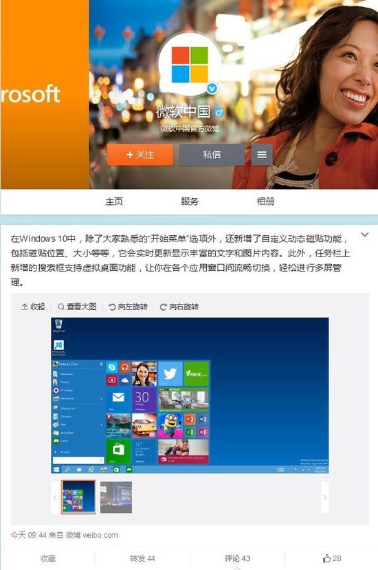 微軟中國(guó)用戶可免費(fèi)升至Win10 微軟中國(guó)用戶可免費(fèi)升至Win10