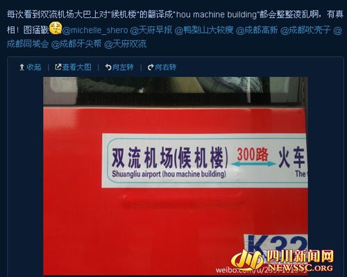 四川機場大巴現(xiàn)雷人中式翻譯:英漢混搭(圖) 四川機場大巴現(xiàn)雷人中式翻譯:英漢混搭(圖)