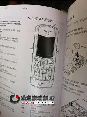 (Vertu手機(jī)的操作說明。圖/瀟湘晨報(bào)滾動(dòng)新聞?dòng)浾?文乃斐)