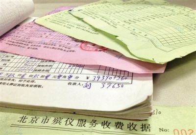 朝陽醫(yī)院京西院區(qū)殯儀服務(wù)站的多張收費單據(jù)，其中一張收費39650元。