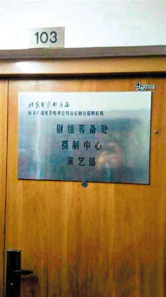 一家演藝公司西土城面試點打出“北影廠演藝部”招牌。