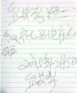 砸完電腦后，熊艾春留下的字條。