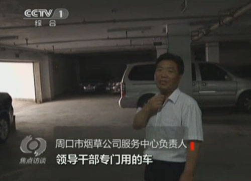 周口煙草公司領(lǐng)導(dǎo)600萬(wàn)換豪車(chē) 價(jià)格排量均超標(biāo) 周口煙草公司領(lǐng)導(dǎo)600萬(wàn)換豪車(chē) 價(jià)格排量均超標(biāo)