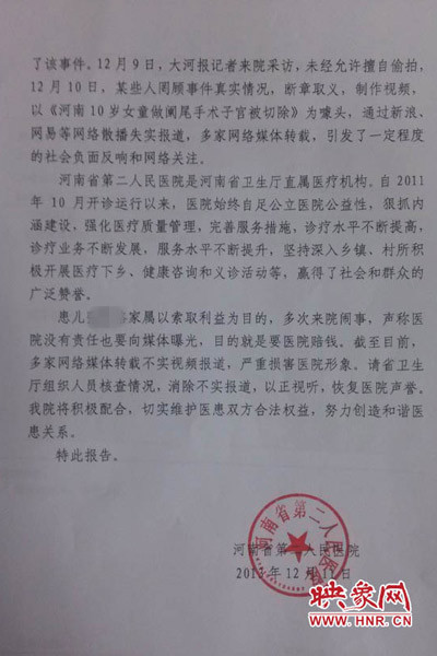 省二院關(guān)于此次醫(yī)療爭(zhēng)議的報(bào)告 省二院關(guān)于此次醫(yī)療爭(zhēng)議的報(bào)告