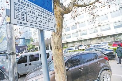 鄭州街頭停車費擅自漲價 標(biāo)價4元卻收10元仍嫌少 鄭州街頭停車費擅自漲價 標(biāo)價4元卻收10元仍嫌少