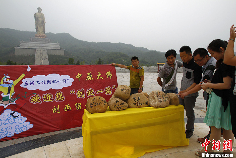 中原大佛歡迎游客刻畫(huà)“到此一游”留念 中原大佛歡迎游客刻畫(huà)“到此一游”留念