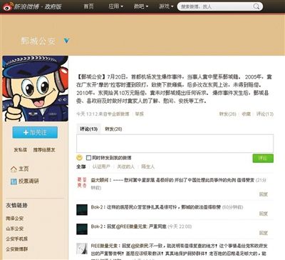 昨日，鄄城縣公安局通報(bào)稱，事件發(fā)生后對(duì)疑犯家人進(jìn)行安撫。網(wǎng)絡(luò)截圖