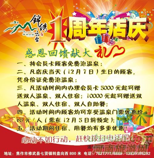 錦繡云臺溫泉山莊周年店慶大酬賓！