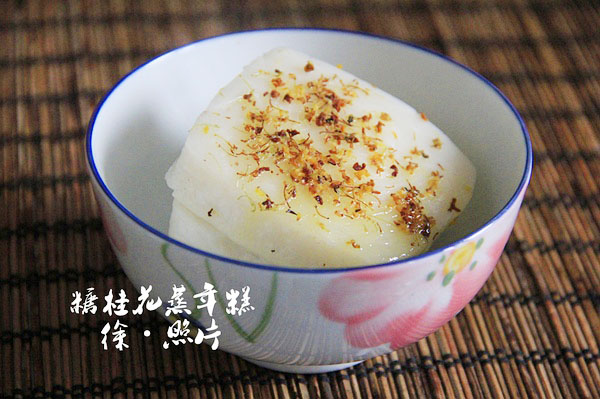 一碗年糕,幾段思念 一碗年糕,幾段思念